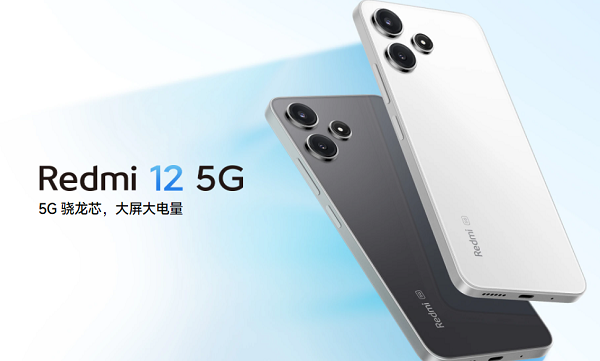 Redmi12 5g配置介绍