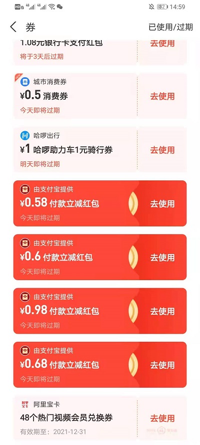 支付宝付款立减红包怎么用