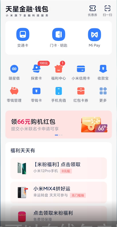 小米钱包是干什么用的