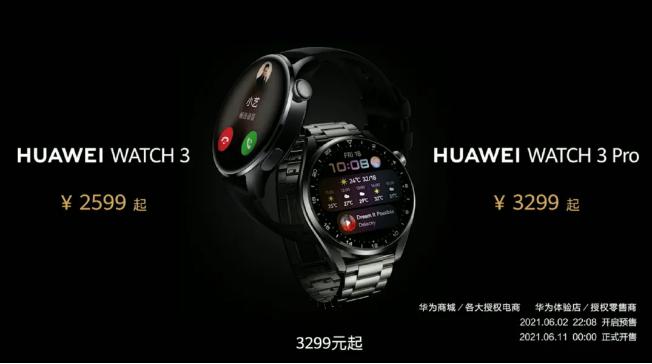 华为watch3价格