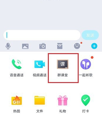 QQ群课堂怎么连麦