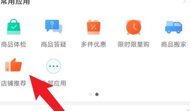 拼多多商家版怎样设置开启店铺推荐-拼多多商家版设置开启店铺推荐的方法