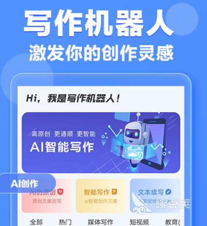 智能写作软件有哪些 可以智能写作的app合集