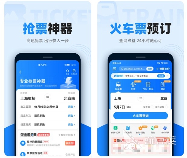 2022哪个软件买高铁票便宜又好用 高铁票订票软件大全