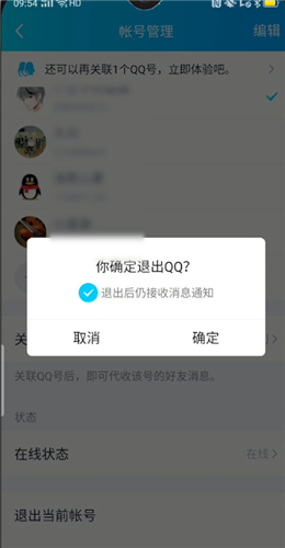 退出qq和退出当前账号有什么区别