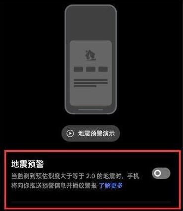 oppo手机地震预警怎么开启