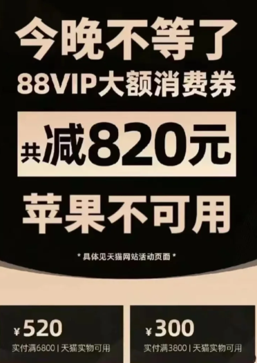 2023双十一88vip大额消费券怎么用