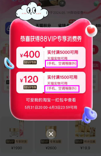 2023双十一88vip大额消费券怎么用