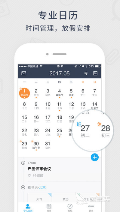 日程安排app有什么 日程安排软件分享