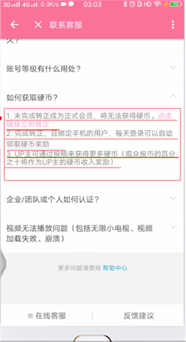 哔哩哔哩怎么获取硬币