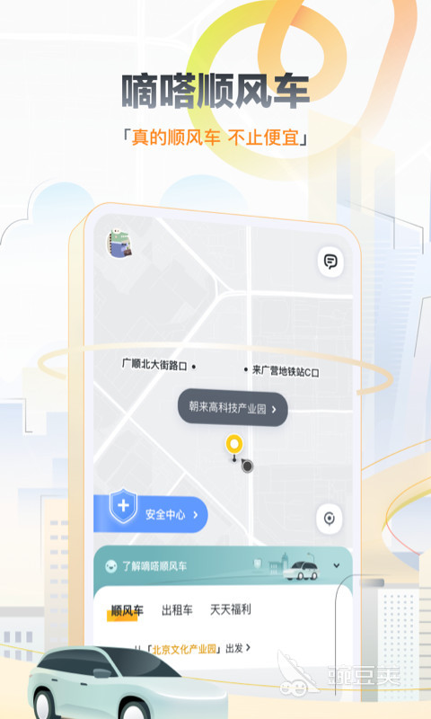 现在打车用什么软件前十名2022 最火现在打车用什么软件有什么