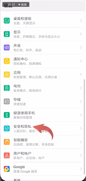 华为mate20怎么隐藏应用程序