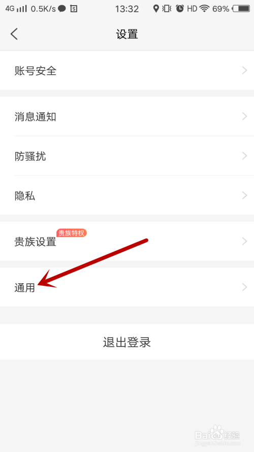 如何更改涡聊app的登陆密码