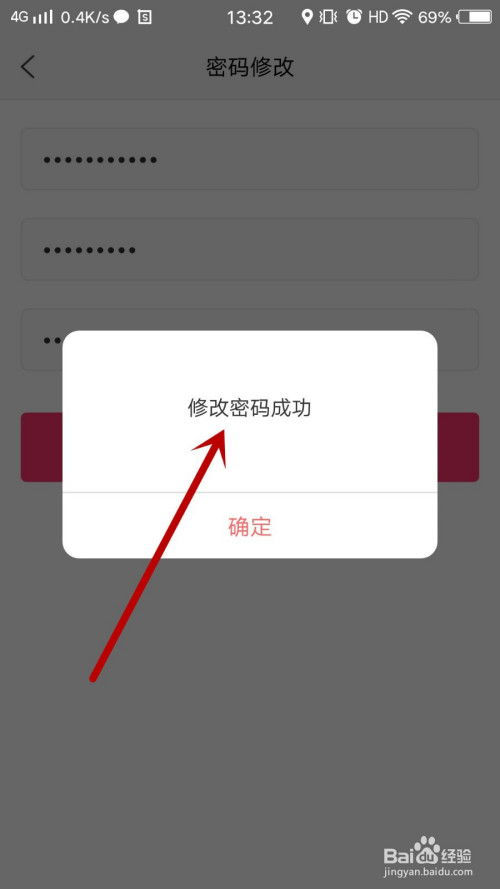 如何更改涡聊app的登陆密码