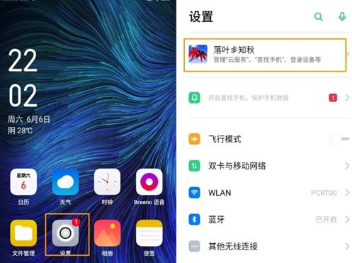 OPPOK11忘记OPPO帐号密码解决方法