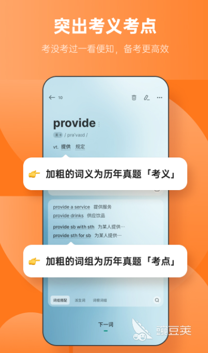 背单词用哪个app2022 最新背单词软件前十名