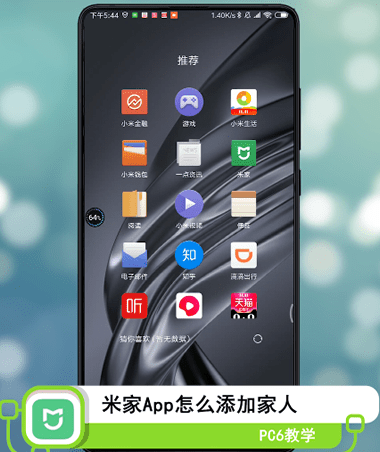 米家app怎么添加家人