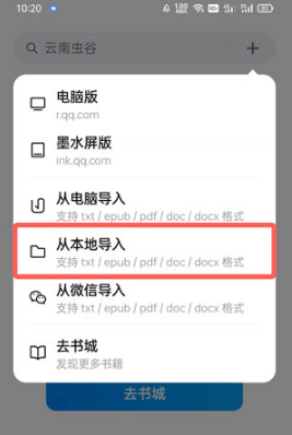 微信读书如何导入TXT