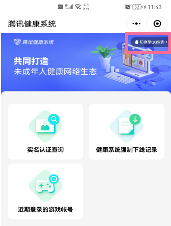 QQ绑定了别人的身份证如何更改