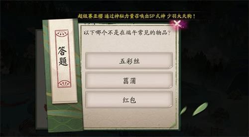 阴阳师哪个不是在端午常见的物品？2021端午节答题答案一览[多图]图片2