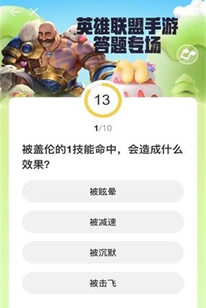 英雄联盟手游道聚城11周年答题答案是什么