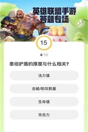 英雄联盟手游道聚城11周年答题答案是什么