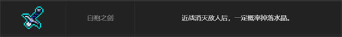 霓虹深渊无限白袍之剑效果详情介绍