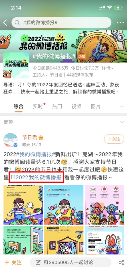 2022微博年度报告怎么看