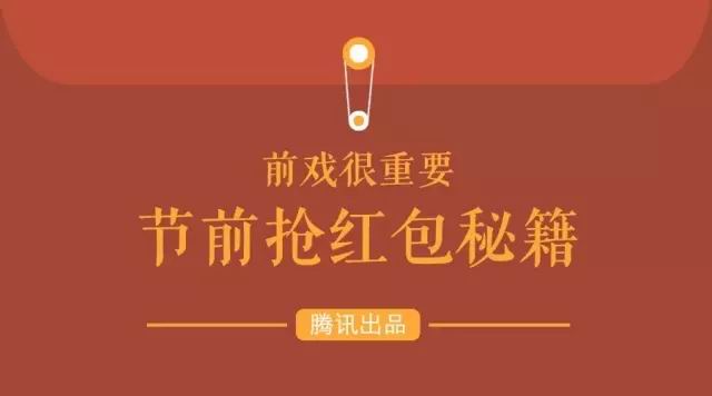 过年抢红包攻略 过年抢QQ红包和微信红包攻略[多图]