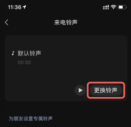 iOS微信来电铃声如何设置