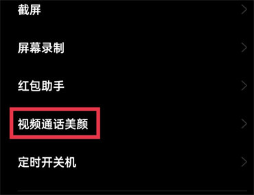 微信怎么设置关掉视频美颜