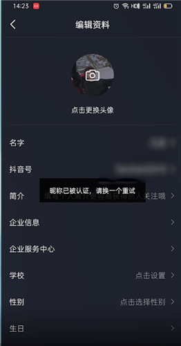 抖音上昵称已被认证什么意思