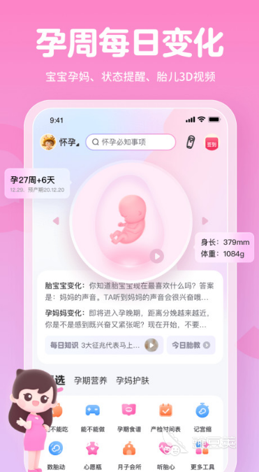 用手机直接测胎心软件有什么 用手机直接测胎心APP分享