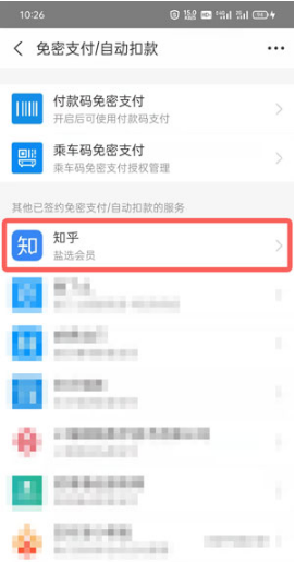 支付宝如何取消知乎自动续费