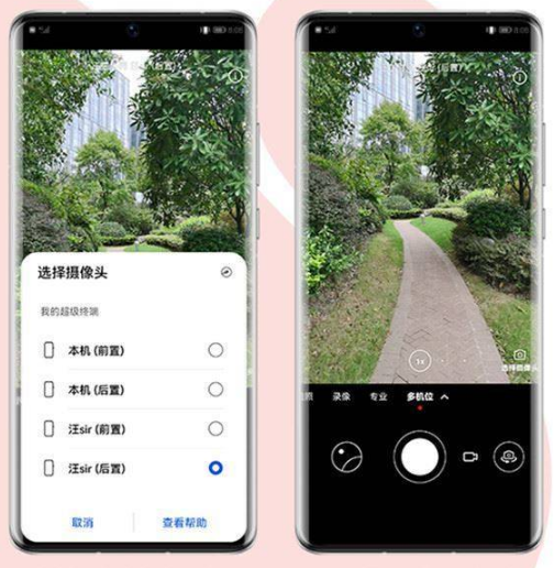 华为nova9多机位拍摄如何设置