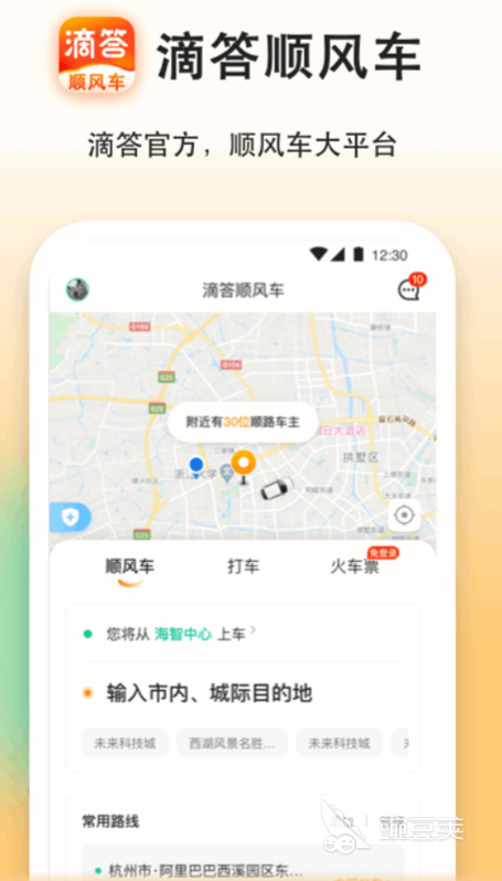 现在顺风车哪个软件好 便捷的打顺风车软件盘点