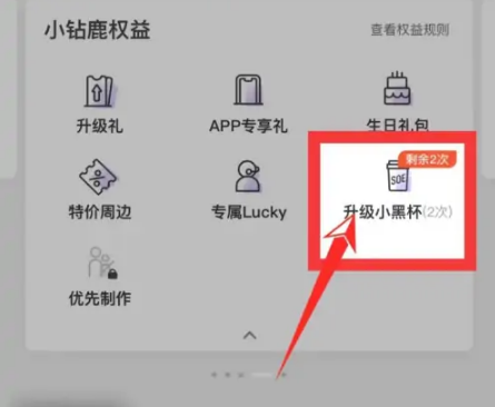 瑞幸咖啡怎么升级小黑杯