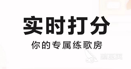 什么软件可以唱歌评分2022 好用的唱歌评分软件