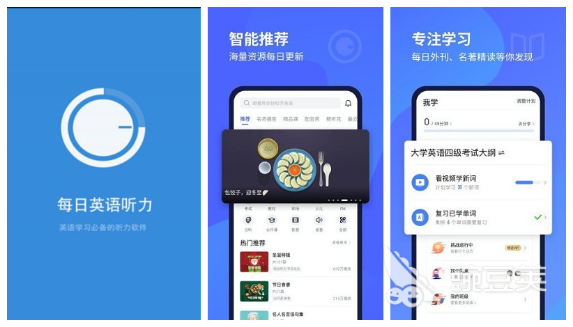 英语四级听力训练app哪个好2022 推荐几款英语四级听力训练软件APP