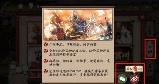 阴阳师三周年薅羊毛攻略：三周年福利获取方法汇总[视频][多图]