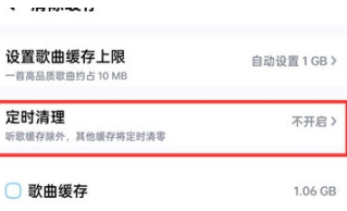 酷狗音乐怎么关闭定时清理