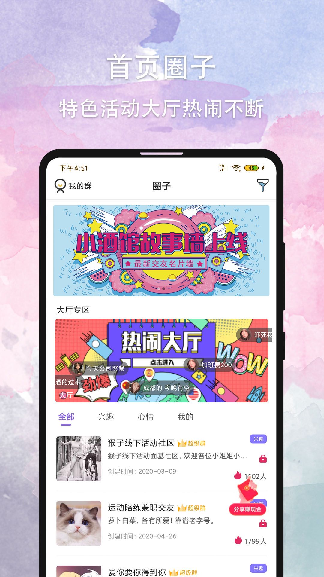 晚约app官方版