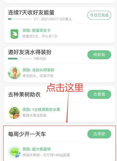 支付宝车辆停驶能量如何弄