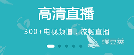 能看电视的app有哪些 在线看剧看电视软件排行