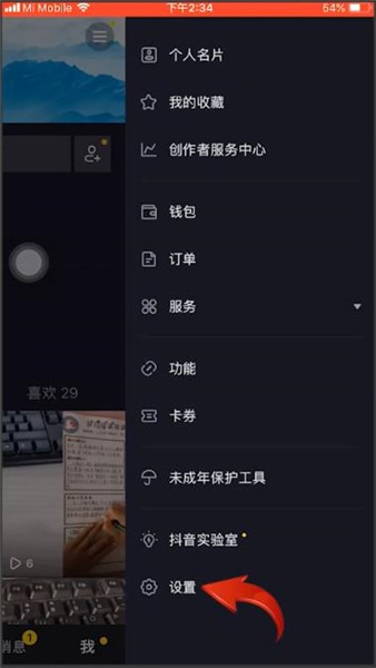 抖音授权管理在哪