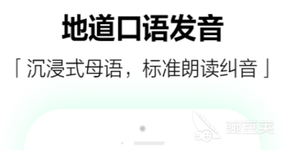 高中英语单词跟读软件app大全 实用的英语跟读软件有哪些