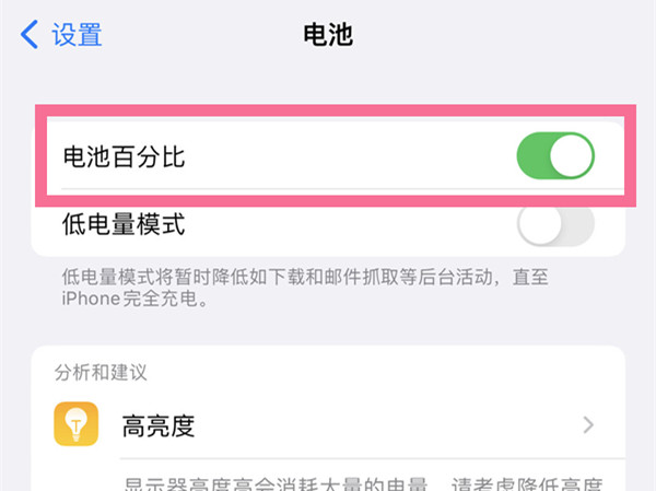 iphone14pro如何设置电量百分比显示