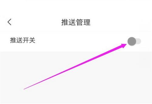 句子控推送功能怎么关闭-句子控推送功能关闭教程