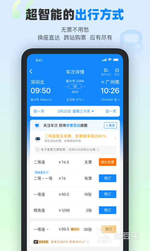 坐高铁用哪个软件 坐高铁软件推荐