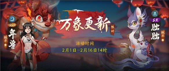 神都夜行录过年大作战怎么打？过年大作战阵容打法推荐[视频][多图]图片1